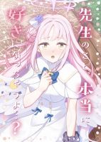 Blue Archive Sensei no koto honto ni suki ni nacchau yo By Harukano Ryuuseigun - Manga, One Shot, Doujinshi